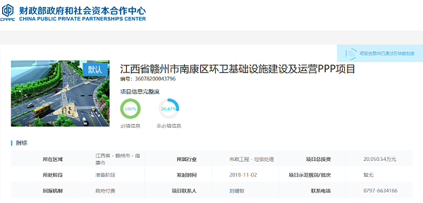 南康市区环卫PPP项目招标-华体平台环保2
