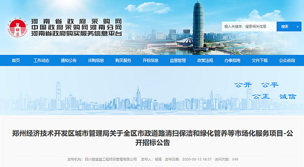 华体平台环保-郑州环卫项目政府采购