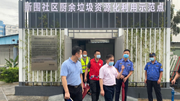 华体平台环保-领导视察厨余垃圾资源化利用中心