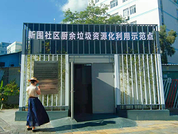 华体平台环保-垃圾分类餐厨垃圾处理基地