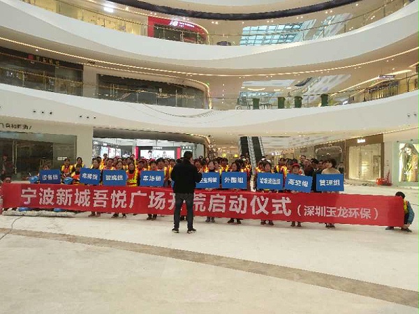宁波新城吾悦广场开荒-华体平台环保