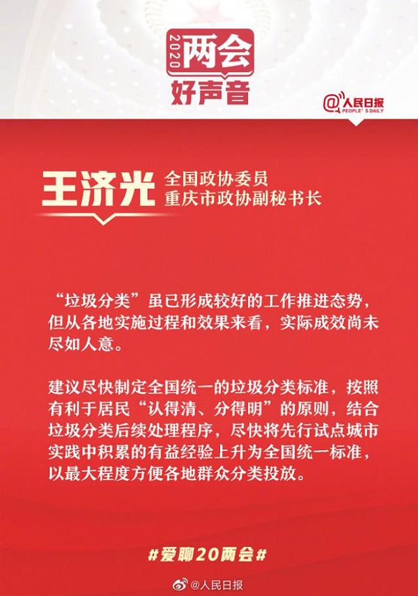 华体平台环保-垃圾分类上升为全国统一标准