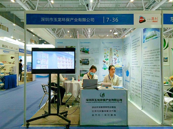 粤港澳 ECOE 深圳2020-华体平台环保1
