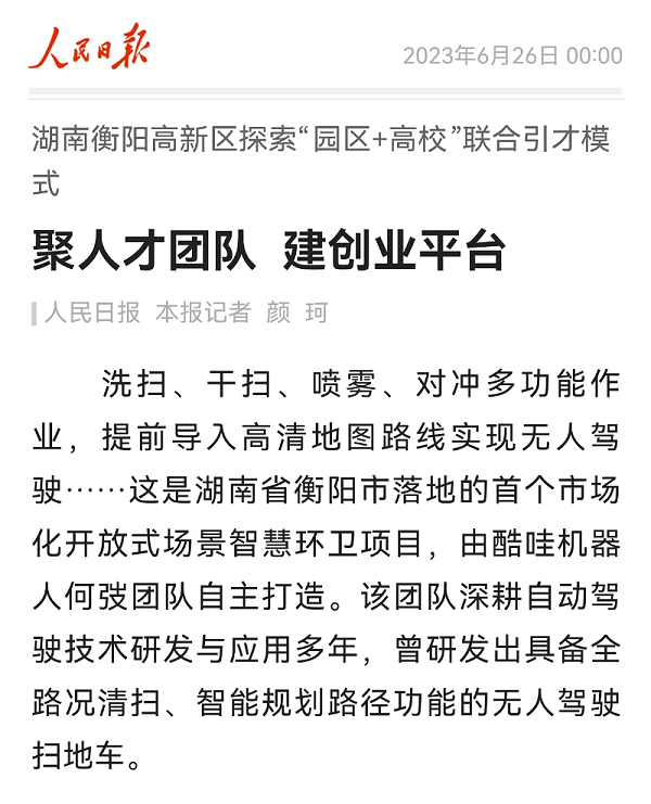 华体平台环保：湖南衡阳高新区探索“园区+高校”联合引才模式
