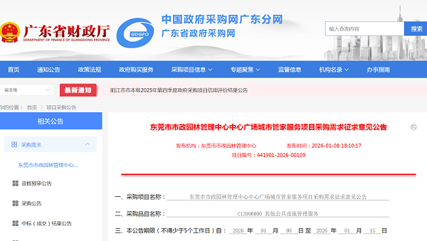 华体平台环保：试水“城市管家”东莞环卫市场或迎深度变革2