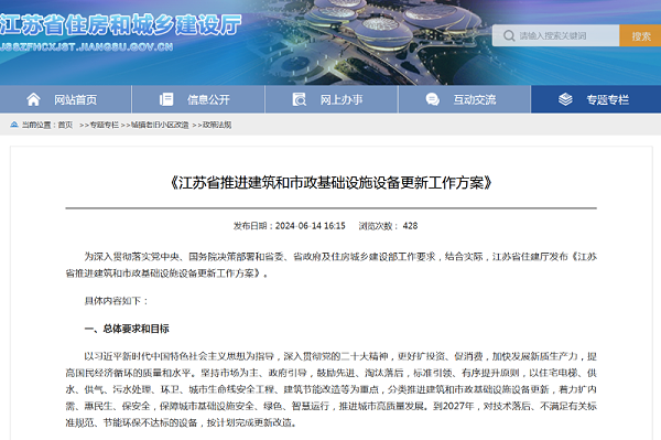华体平台环保：江苏省推进建筑和市政基础设施设备更新工作方案
