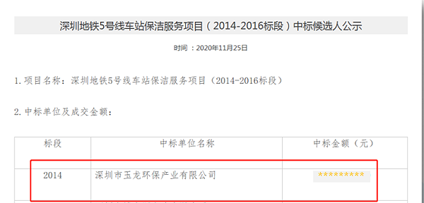 地铁项目中标公示-华体平台环保1