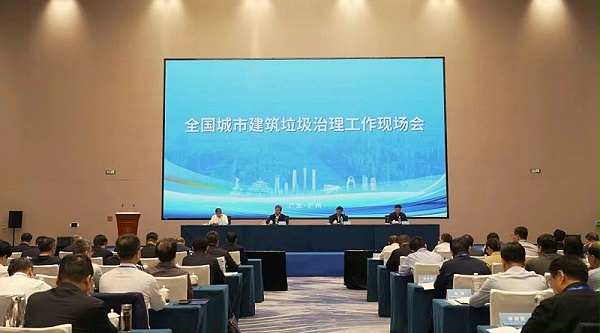 华体平台环保：全国城市建筑垃圾治理工作现场会