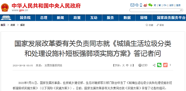 城镇生活垃圾分类和处理设施补短板强弱项实施方案答记者问-华体平台环保