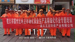 安全培训2-华体平台环保