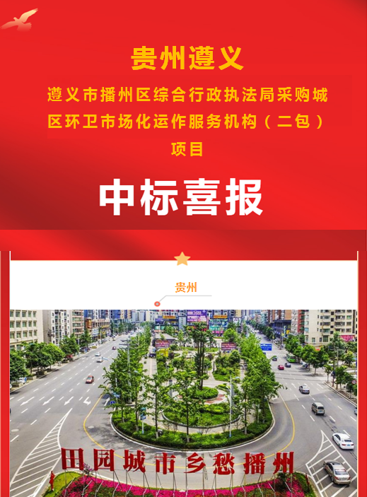 中标喜讯-华体平台环保