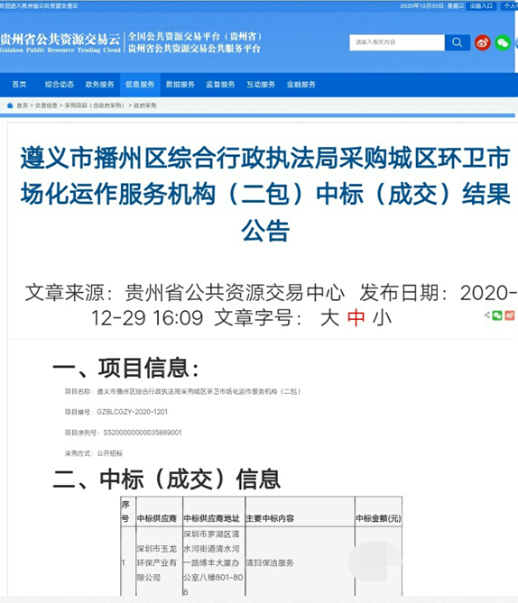 中标信息-华体平台环保
