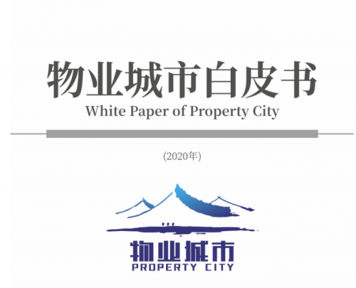 物业城市白皮书-华体平台环保1
