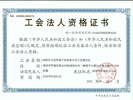 华体平台环保-工会法人资格证书