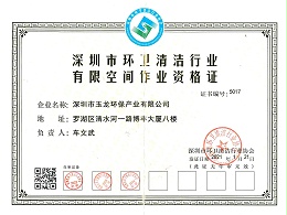 华体平台环保-有限空间作业证