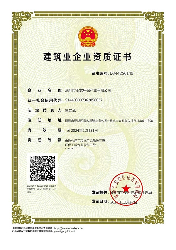 华体平台环保：建筑业企业资质证书