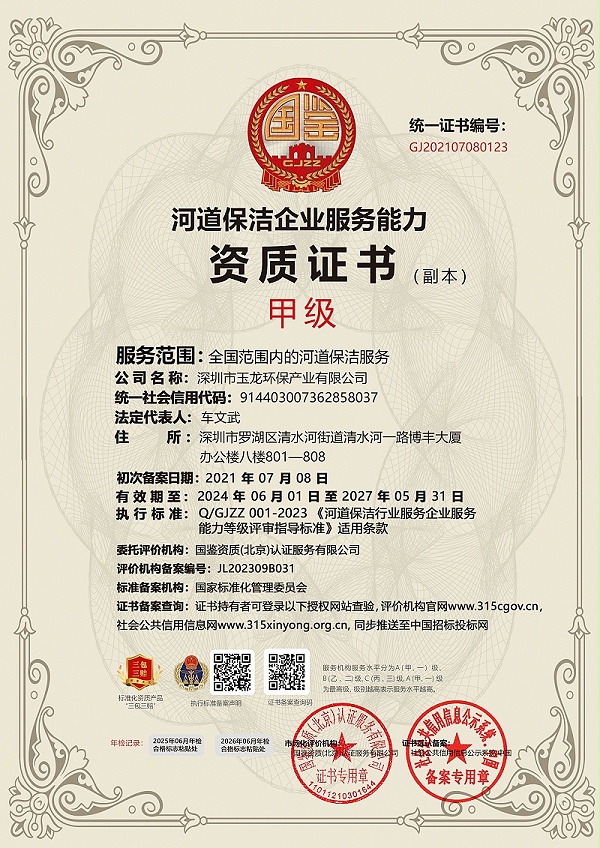 华体平台环保：河道保洁资质证书