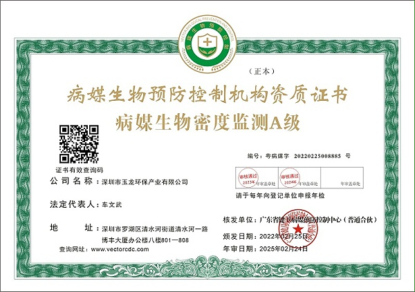 华体平台环保：病媒生物密度监测A级