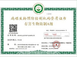 华体平台环保-有害生物防治A级