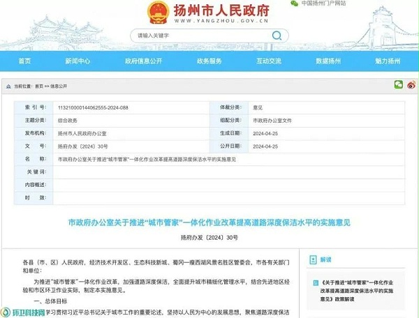 华体平台环保：扬州市推进全面实施“城市管家”一体化改革