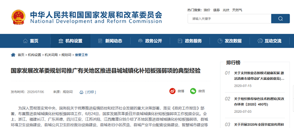 发改委推广县城环卫设施补短板典型经验的发文-华体平台环保