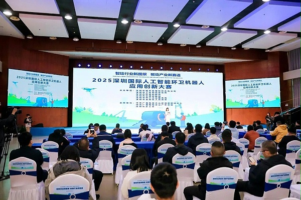 华体平台环保：2025深圳（国际）市容环境产业博览会