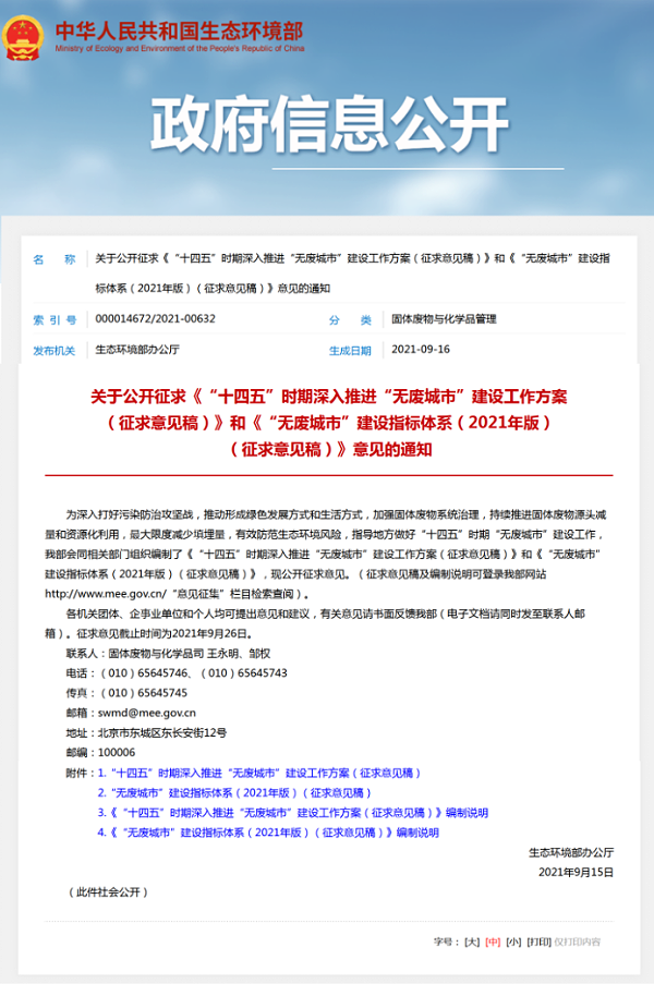 深入推进“无废城市”建设-华体平台环保1