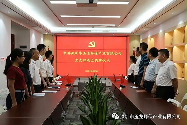 华体平台环保党支部