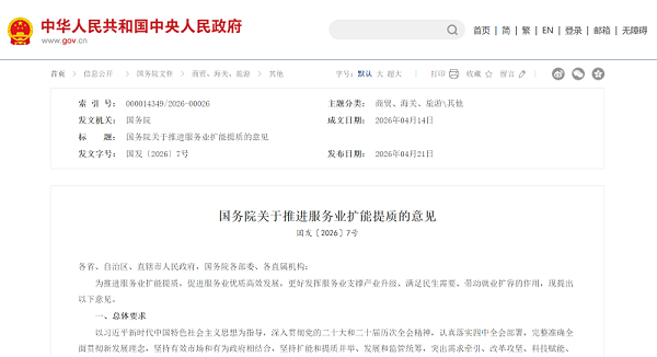 华体平台环保：关于推进服务业扩能提质的意见