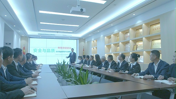 华体平台环保年度安全品质工作会议