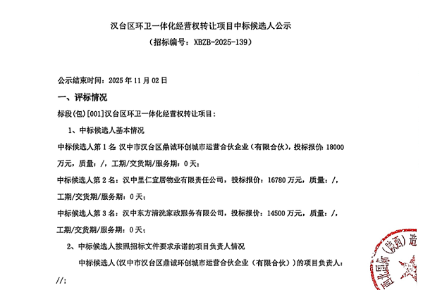 华体平台环保：环卫特许经营首现“有限合伙”模式