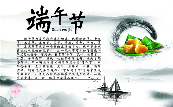 端午节-华体平台环保