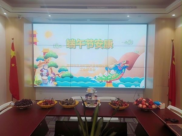 华体平台环保端午节茶话会2