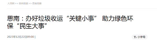 华体平台环保：人民网