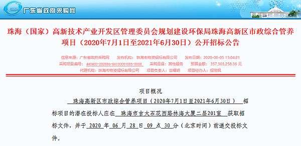 珠海市政综合管养项目招标-华体平台环保