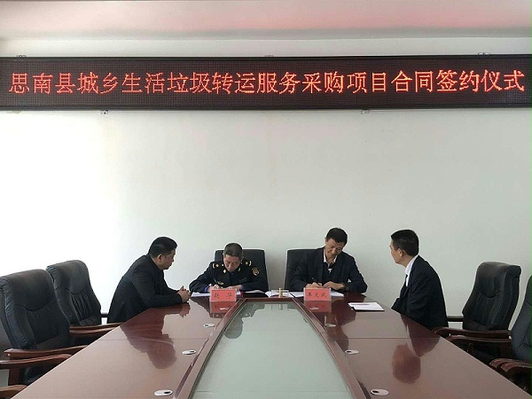 华体平台环保-思南签约