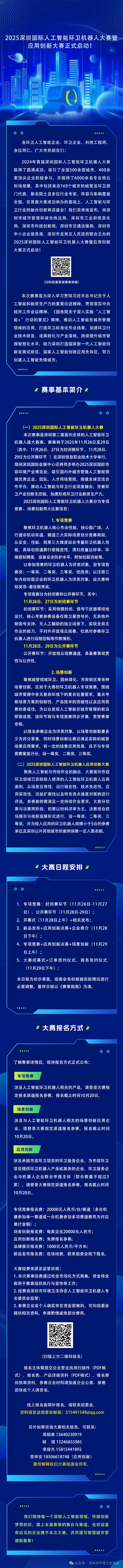 华体平台环保：2025深圳国际人工智能环卫机器人大赛暨应用创新大赛正式启动