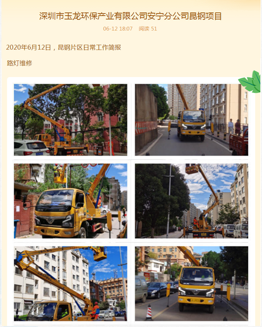 美篇记录路灯维修-华体平台环保