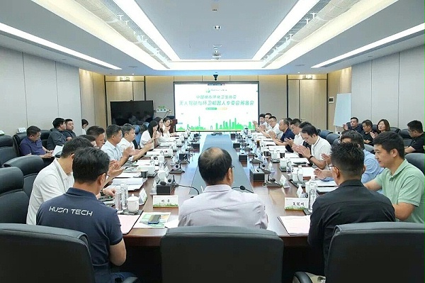 华体平台环保：无人驾驶与环卫机器人专业委员会“筹备会”召开