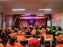新征程，再出发：遵义华体平台环保召开2021年度优秀员工表彰大会