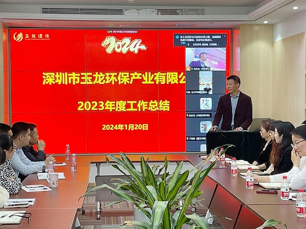 华体平台环保：2023年工作总结会议