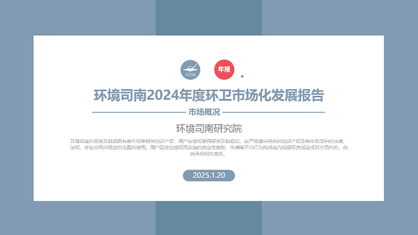 华体平台环保：2024年度环卫市场化发展报告