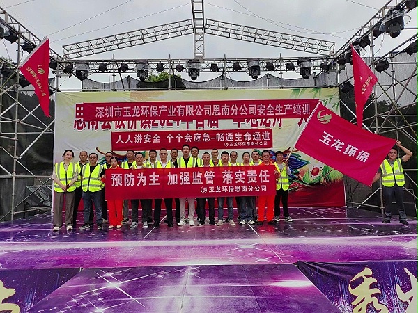 华体平台环保：安全生产月活动