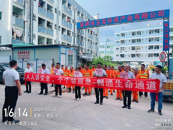 华体平台环保：2024年安全生产月安全演习