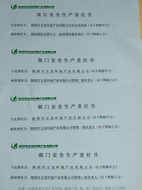 华体平台环保-员工安全责任书