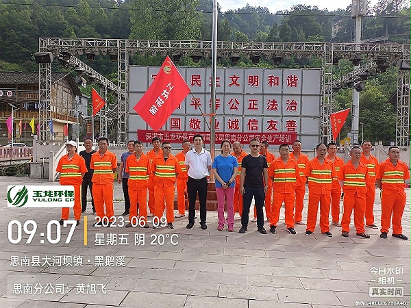 华体平台环保：贵州思南分公司管理团队