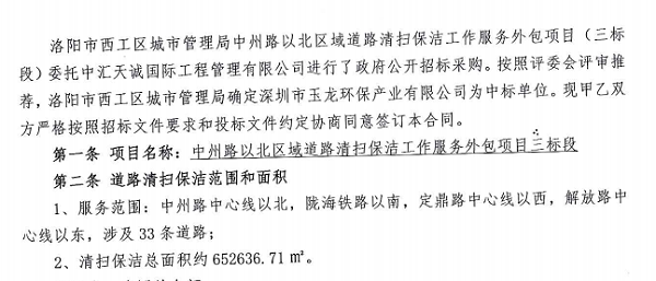 华体平台环保：中标河南洛阳环卫服务项目