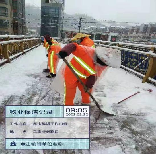 华体平台环保：遵义华体平台环保清雪行动