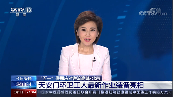 天安门环卫工人最新作业装备亮相-华体平台环保