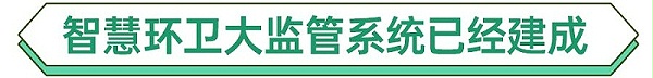 深圳智慧环卫系统已经建成-华体平台环保